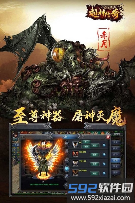 超神传奇复古经典手游截图2