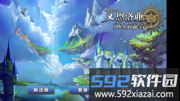 艾恩洛亚炼金起源之章官方测试版截图1