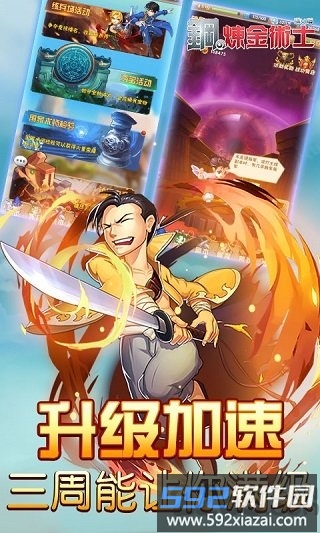 钢之炼金术士bt版满v版截图2