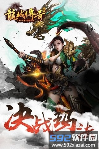 龙城传奇手游内购破解版截图2