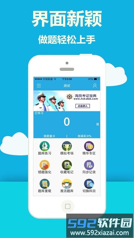海员考证宝典截图2