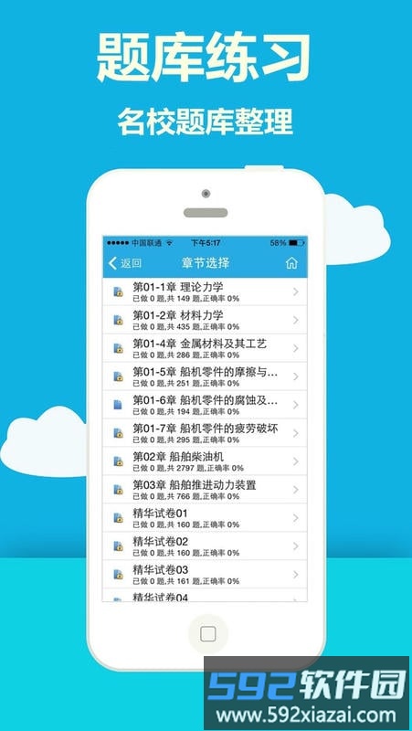 海员考证宝典截图3