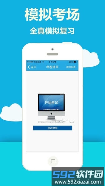 海员考证宝典截图4