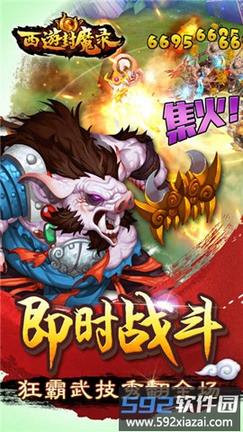 西游封魔录手游