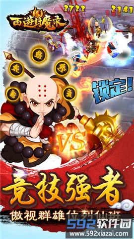 西游封魔录手游截图1