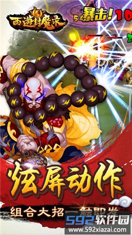 西游封魔录手游截图2