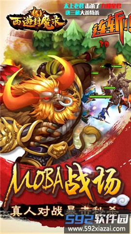 西游封魔录手游截图4