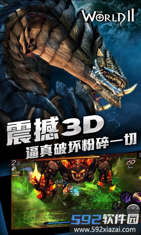 世界2怪物猎人星耀版截图3