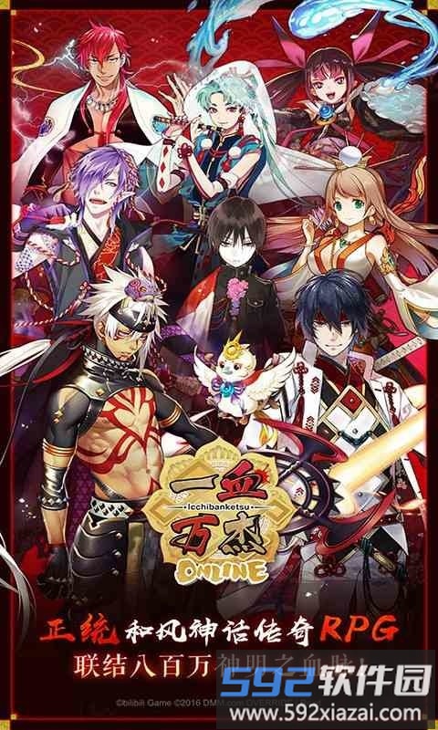 一血万杰日服客户端截图5