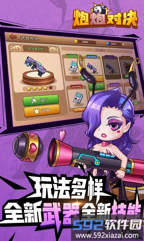 炮炮对决内购破解版截图3