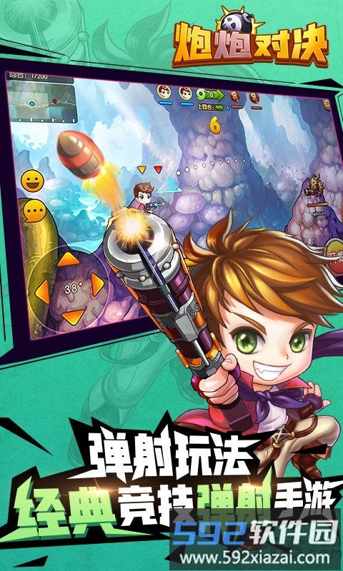 炮炮对决内购破解版截图4
