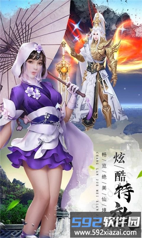 玲珑仙域官方版截图2