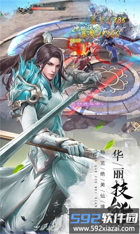 玲珑仙域官方版截图3