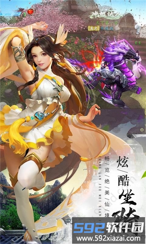 玲珑仙域官方版截图4