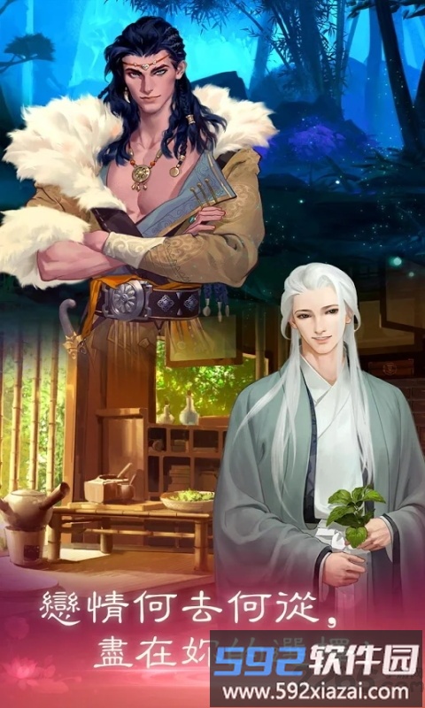 恋语集织梦书内购破解版截图3