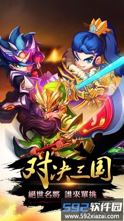 4399梦幻三国手机版截图3