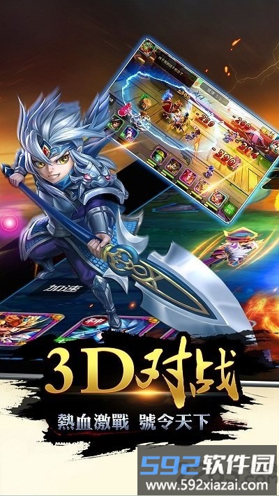 4399梦幻三国手机版截图4