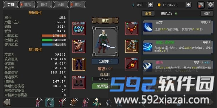 英雄守卫者破解版截图1