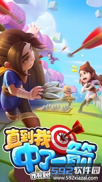 直到我中了一箭内购破解版截图3