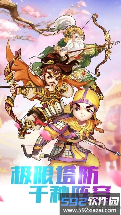 塔防小护卫官方版截图1