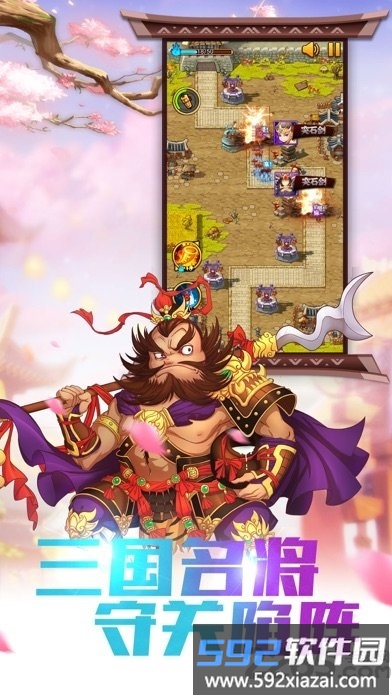 塔防小护卫官方版截图3