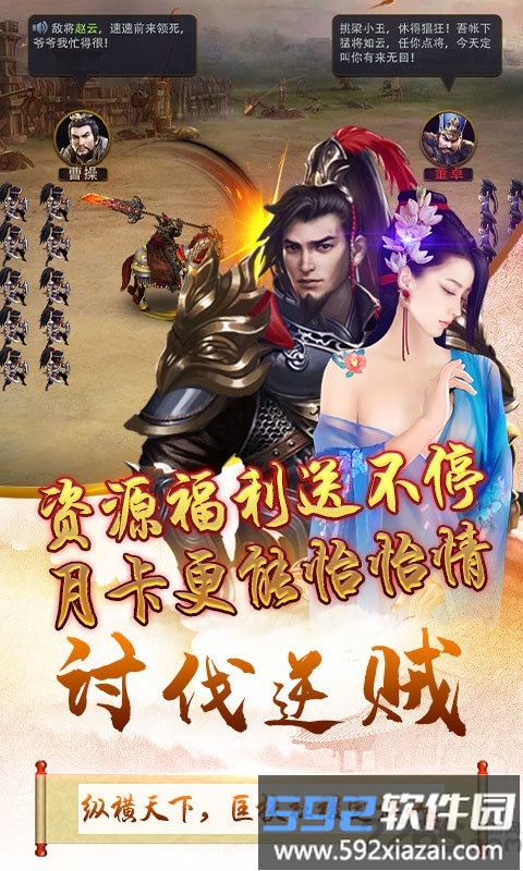 三国也风流无限元宝版截图2