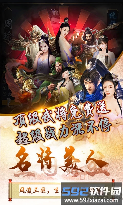 三国也风流无限元宝版截图4