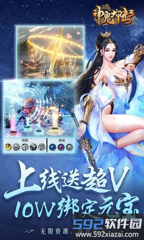 神鬼大陆3破解版截图1