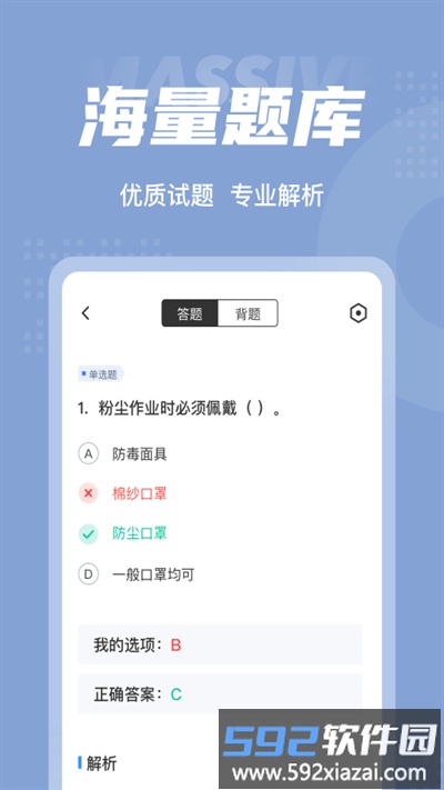 职业病诊断医师考试聚题库app截图1