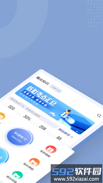 职业病诊断医师考试聚题库app截图2
