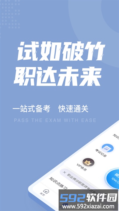 职业病诊断医师考试聚题库app截图3