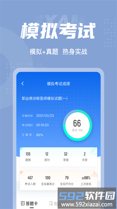 职业病诊断医师考试聚题库app截图4