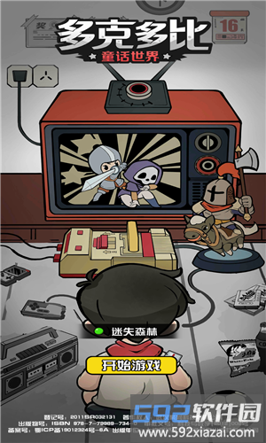 多克多比童话世界截图4