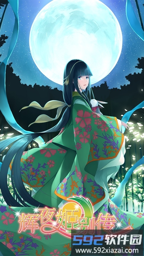 辉夜姬别传九游版截图2