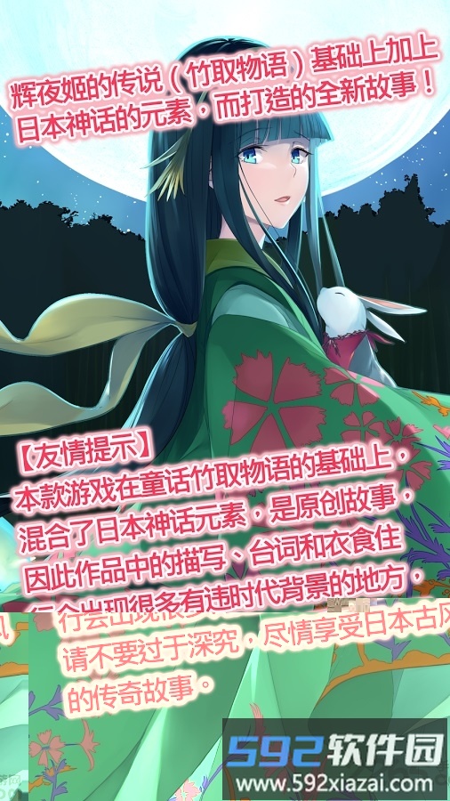 辉夜姬别传九游版截图5