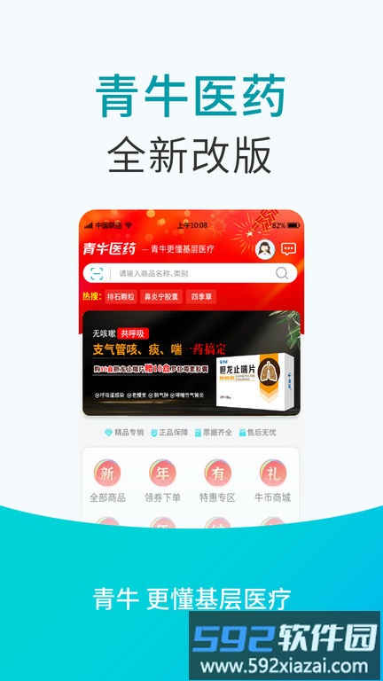 青牛医药平台客户端截图1