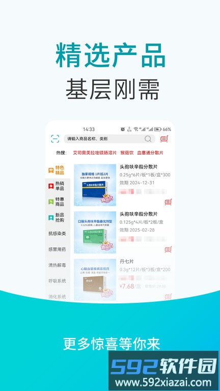 青牛医药平台客户端截图2