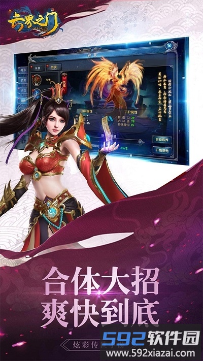 六界之门超漫联盟变态版