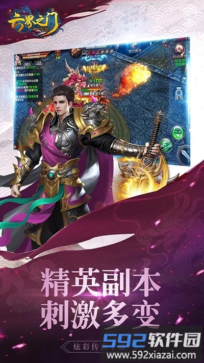 六界之门超漫联盟星耀版截图1