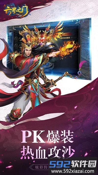 六界之门超漫联盟星耀版截图2