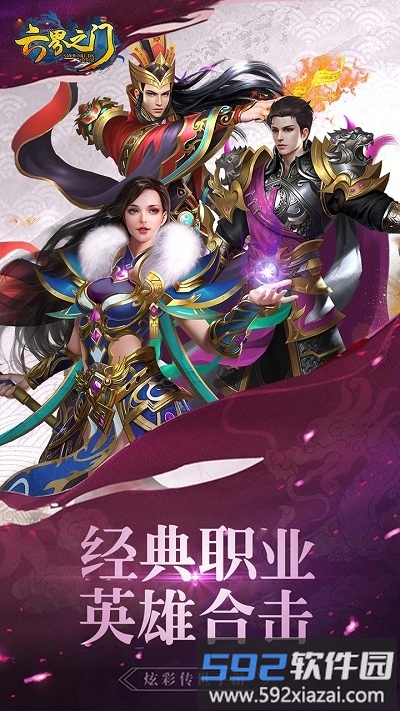 六界之门超漫联盟星耀版截图3