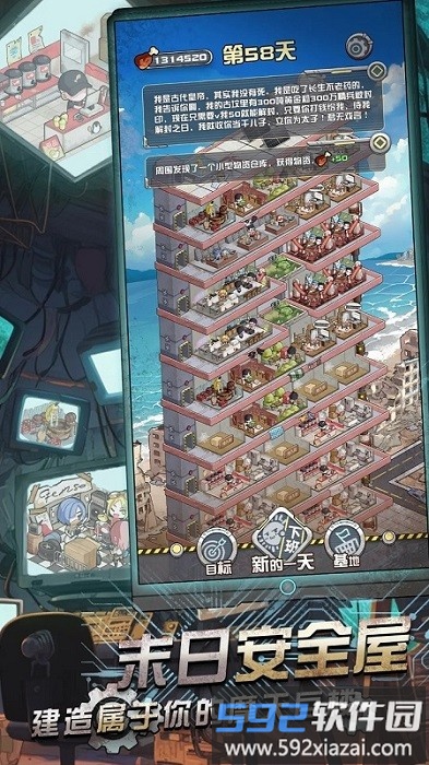 我在末日当房东官方手游截图1