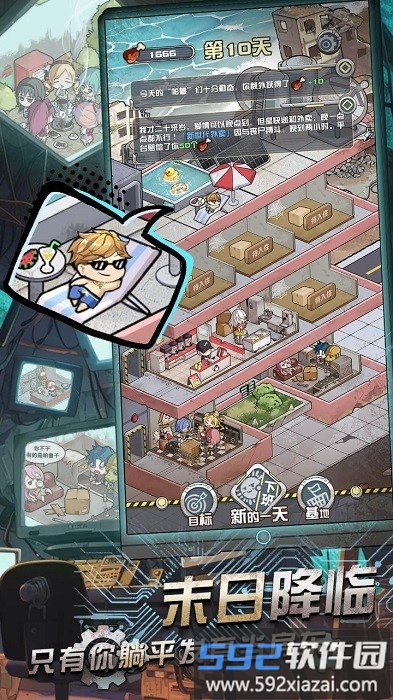 我在末日当房东官方手游截图3