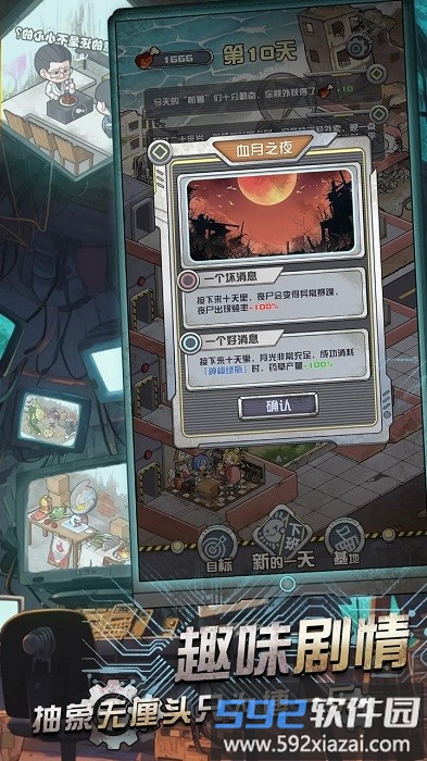 我在末日当房东官方手游截图4