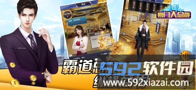 豪门大总裁满v破解版截图1