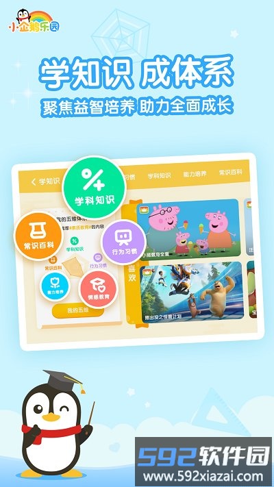 小企鹅乐园老版本截图1