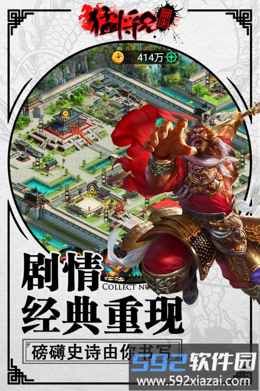 猛将兄留步手游百度版截图3