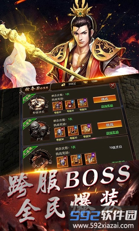 热血霸业之传奇巅峰公益服果盘版