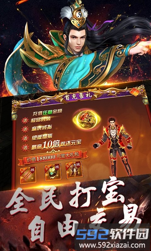 热血霸业之传奇巅峰公益服果盘版截图1