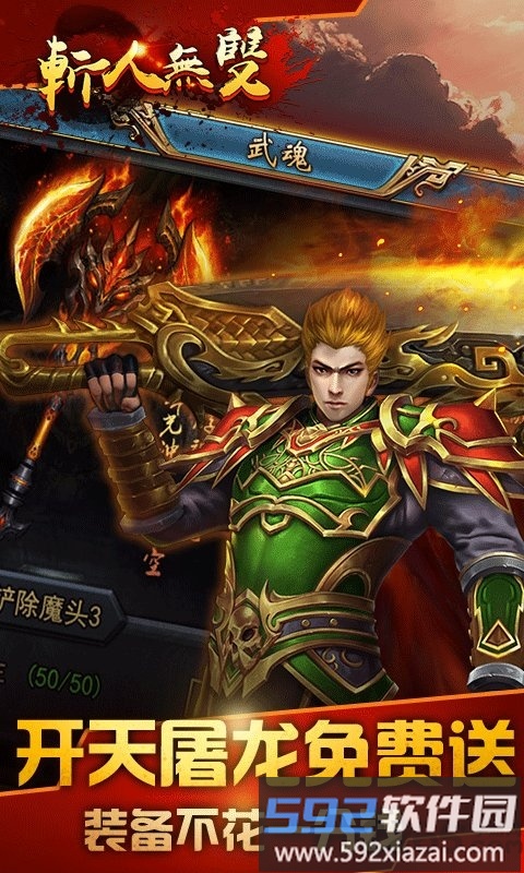 斩人无双满v变态版截图4